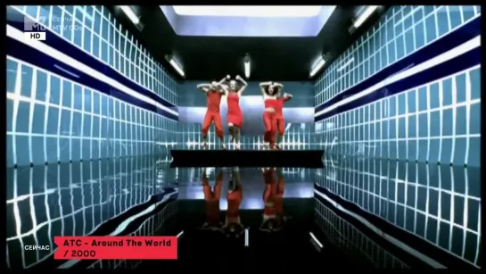 ATC - Around The World (MTV Россия) MTV 00s