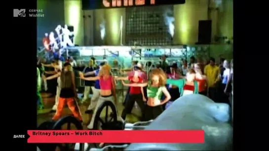 Britney Spears - (You Drive Me) Crazy (MTV Россия) Wishlist