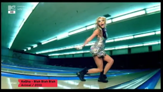 Ke$ha feat. 3OH!3 - Blah Blah Blah (MTV Россия) MTV 10s