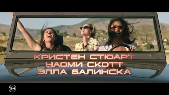 Ангелы Чарли - Русский трейлер  (2019)