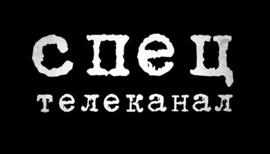 Мы путинских не переживём! ВасилийМельниченко ИгорьГончаров