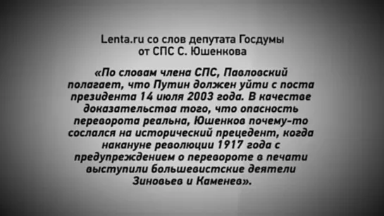 Об одном заговоре против Путина