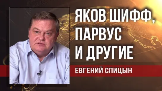 Евгений Спицын — Кто и зачем придумывает сказки о большевиках (Коптырь, Чавчавадзе и её лживый фильм про революцию) (28.11.2018)