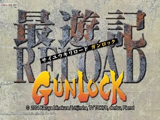 Саюки: Затвор / Saiyuki Gunlock - 17 серия