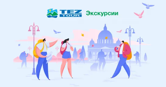 ОБЗОР TEZEKS - ТУРИСТИЧЕСКИЕ УСЛУГИ