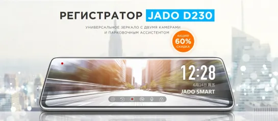 ОБЗОР ВИДЕОРЕГИСТРАТОР JADO D230