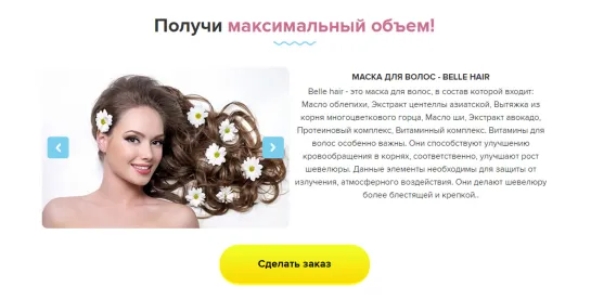 ОБЗОР МАСКА ДЛЯ ВОЛОС - BELLE HAIR