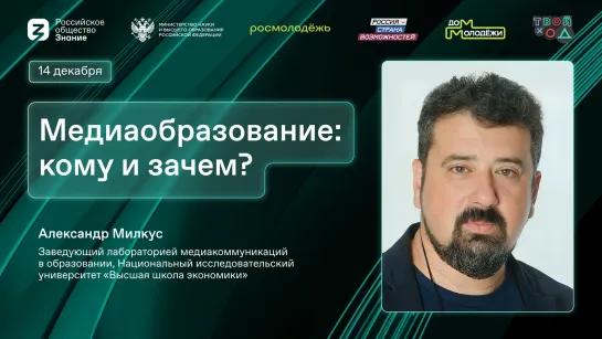 Медиаобразование: кому и зачем?