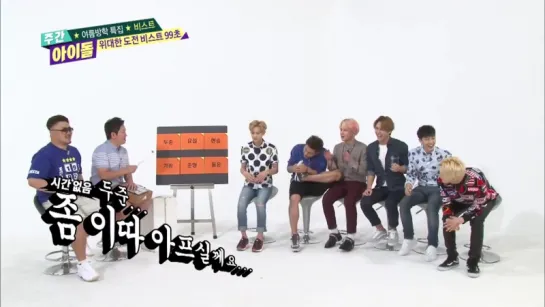 [SHOW] 29.07.2015 MBC Every1 Weekly Idol, Ep.209 - BEAST Cut #8