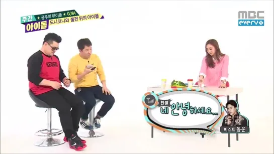 [SHOW] 21.05.2014 MBC Every1 Weekly Idol - G.Na's Phone Call to DongWoon