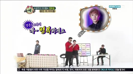 [SHOW] 9.01.2013 MBC Every1 Weekly Idol - YoSeob Cut