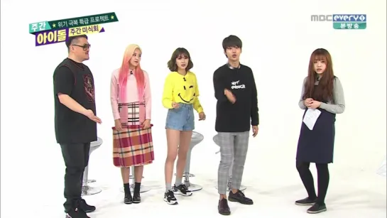 [SHOW] MBC EVERY1 "WEEKLY IDOL".239 - MC HaYoung × MinA (AOA) × N (VIXX) [16O224]