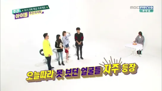 [SHOW] MBC EVERY1 "WEEKLY IDOL".233 - MC HaYoung × MinA (AOA) × N (VIXX) [16O113]