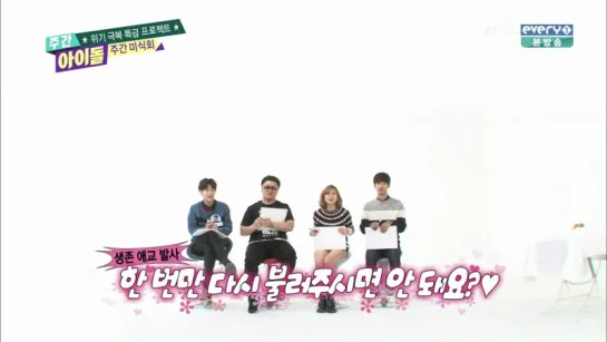 [SHOW] MBC EVERY1 "WEEKLY IDOL".227 - MC HaYoung × N (VIXX) × SungGyu (INFINITE) [151202]