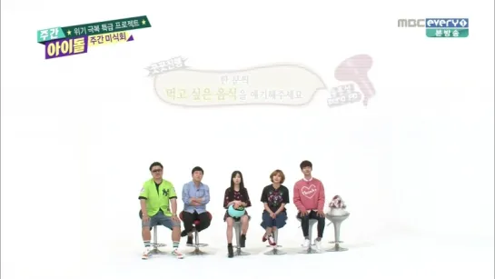 [SHOW] MBC EVERY1 "WEEKLY IDOL".222 - MC HaYoung × MinA (AOA) × N (VIXX) [151028]