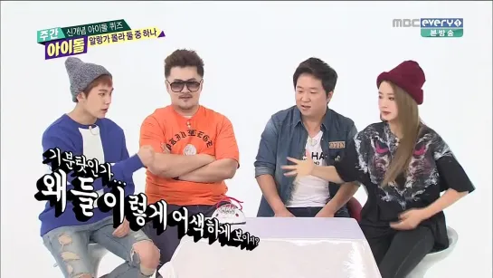 [SHOW] MBC EVERY1 "WEEKLY IDOL".167 - MC BoMi & MC IlHoon [141008]