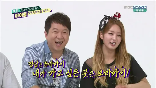 [SHOW] MBC EVERY1 "WEEKLY IDOL".153 - MC BoMi & MC IlHoon [140702]