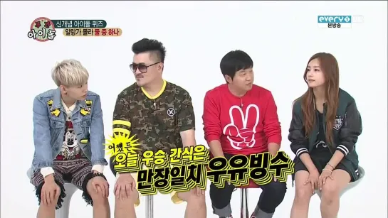 [SHOW] MBC EVERY1 "WEEKLY IDOL".117 - MC BoMi & MC IlHoon [131016]