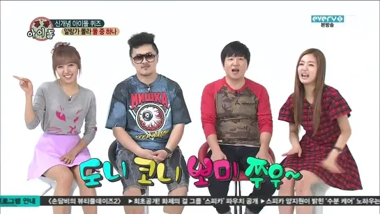 [SHOW] MBC EVERY1 "WEEKLY IDOL".114 - MC BoMi & MC NamJoo [130925]