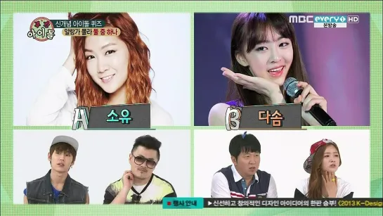 [SHOW] MBC EVERY1 "WEEKLY IDOL".109 - MC BoMi & MC IlHoon [130821]