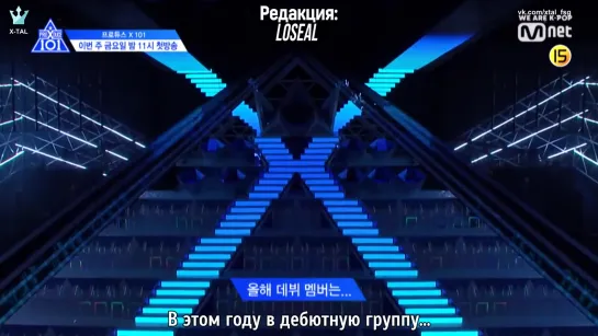 [X-TAL] PRODUCE X 101 @ Превью первого эпизода [рус.саб]