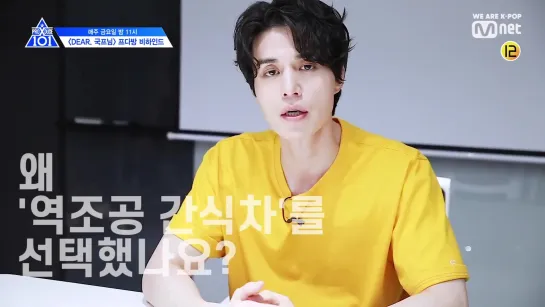 PRODUCE X 101 190628 EP.9