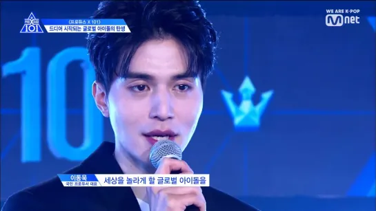 PRODUCE X 101 [1회] 190503