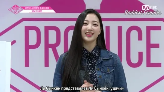 [FSG Baddest Females] Профайлы участниц Produce 48 Ли Сынхён из WM (рус.саб)