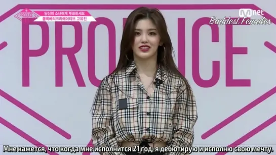 [FSG Baddest Females] Профайлы участниц Produce 48 Го Ючжин из Blockberry Creative (рус.саб)