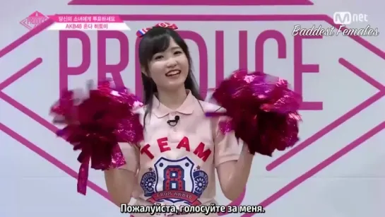 [FSG Baddest Females] Профайлы участниц Produce 48 Хонда Хитоми из AKB48 (рус.саб)