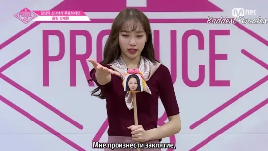 [FSG Baddest Females] Профайлы участниц PRODUCE48 Ким Чевон из Woolim (рус.саб)