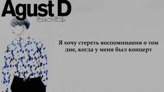 Agust D (Suga (BTS)) - 07. The Last (рус. саб)