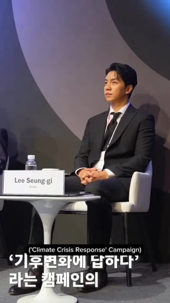 [ENG SUB] Lee Seung Gi at World Knowledge Forum 2023