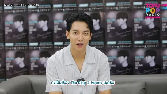 [ENG SUB] Lee Seung Gi Interview in Tofu Pop Radio (Asia Tour 2023)