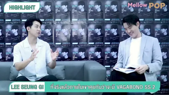 Highlight | Exclusive Interview : พูดคุยกับ Lee Seung Gi หนุ่มสุดเพอร์เฟกต์มากความสามารถ