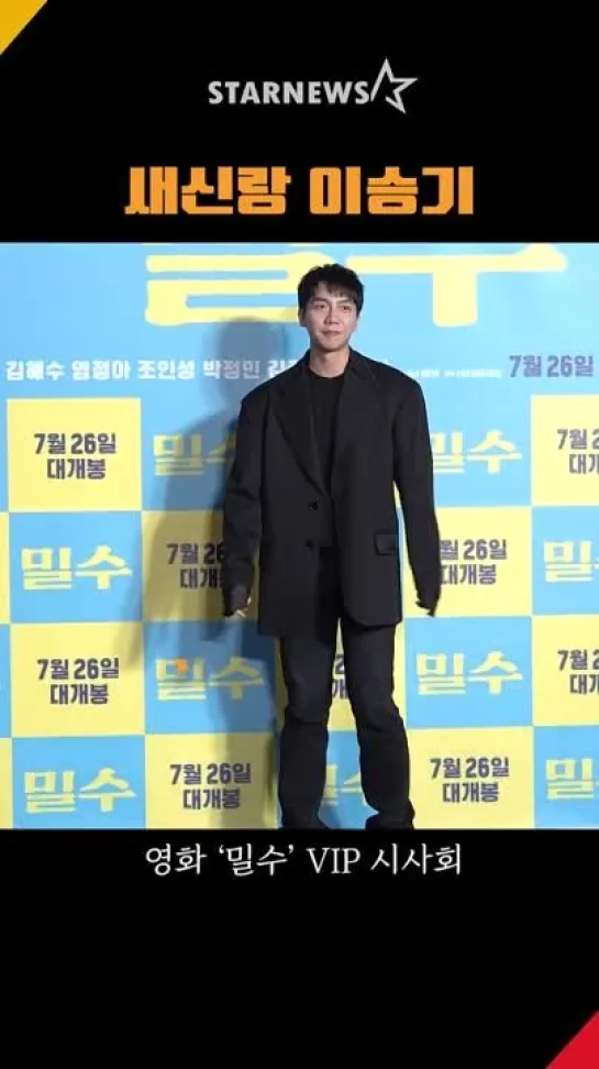 ‘이다인 남편’ 새신랑 이승기 Lee Seunggi (영화 '밀수' VIP 시사회)