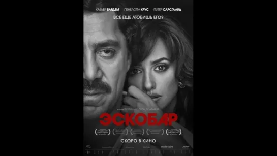 Трейлер Эскобар Loving Pablo (2018) Испания, Болгария, США