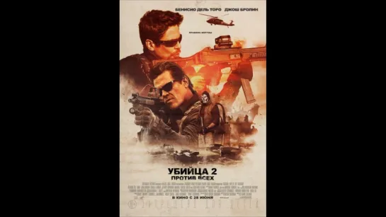 Трейлер  Убийца 2. Против всех Sicario 2: Soldado (2018) США, Италия