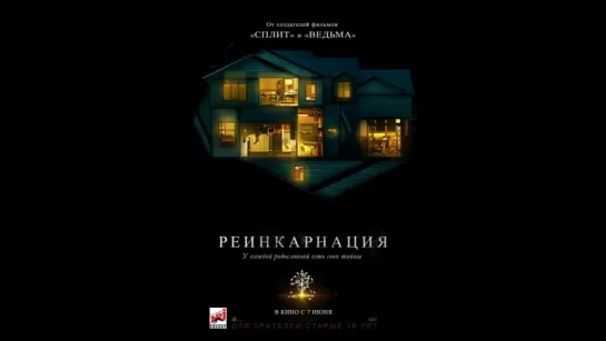 Трейлер  Реинкарнация Hereditary (2018) США