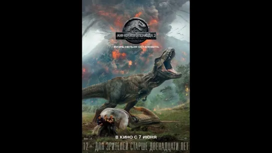 Трейлер  Мир Юрского периода 2 Jurassic World: Fallen Kingdom (2018) США, Испания