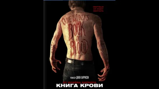 Книга Крови (2008)