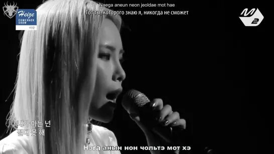 [КАРАОКЕ] Heize - But, Are You? рус. суб./рус. саб