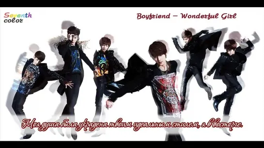 [RUS.SUB] [14.06.2012] Boyfriend - Wonderful Girl