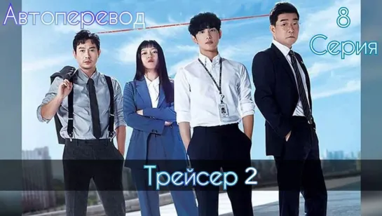 {Автоперевод} 8 Cерия • Трейсер 2 | Tracer 2