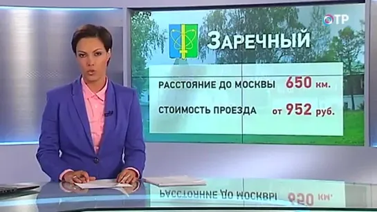 Малые города России. Заречный - закрытый город, где выпускали ядерные боеголовки