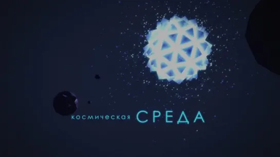 Космическая среда от 21 января 2015