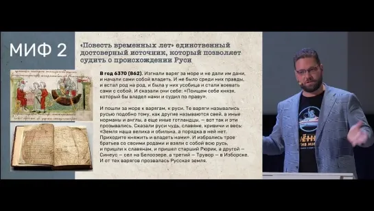 Был ли Рюрик скандинавом? Или славянином? Норманская теория - миф? Ученые против мифов