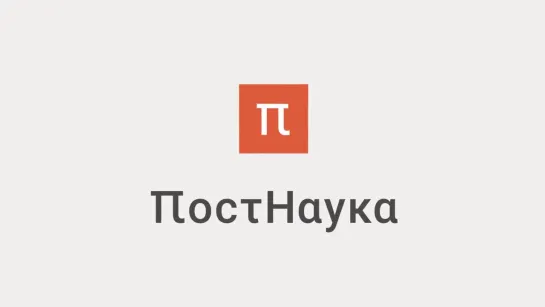 Глутамат — Вячеслав Дубынин