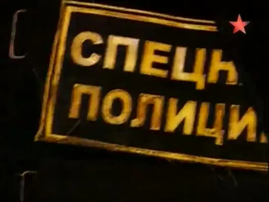 Вход воспрещён. Свалка. Лучший спецназовец страны. Тренажёр для капитанов