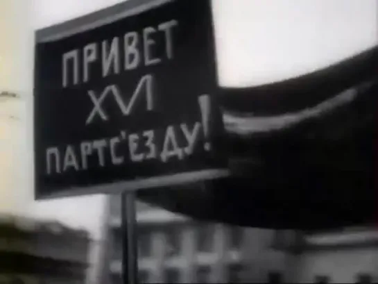 Наша биография. Год 1930